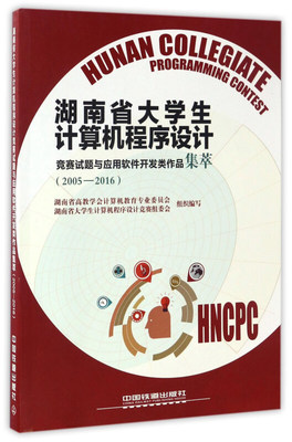 湖南省學生計算機程序設計 探索與創新之路
